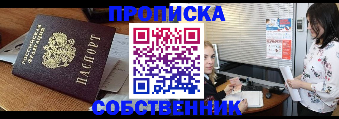 прописка законно в Богородске