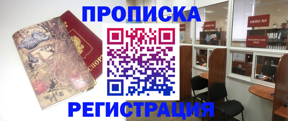 регистрация в Богородске