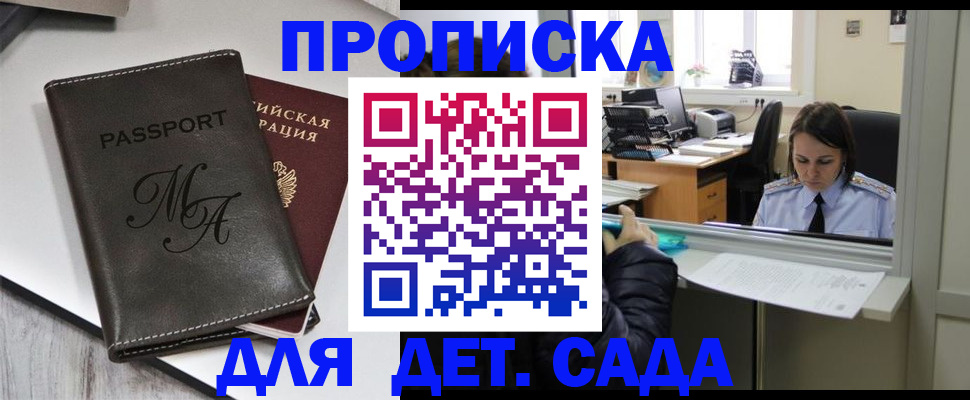 прописка для работы в Богородске