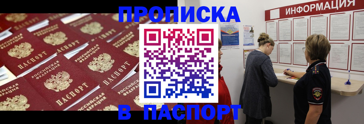 прописка для военкомата в Богородске