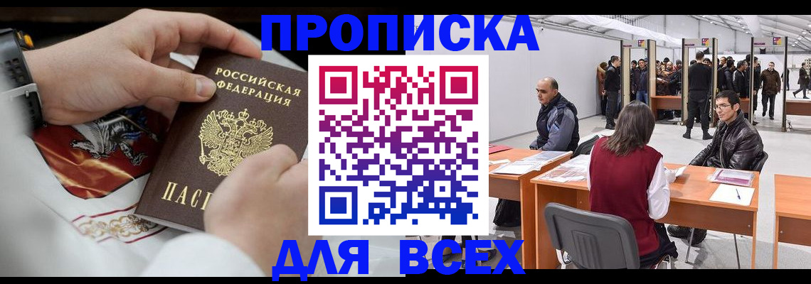 временная прописка в Богородске