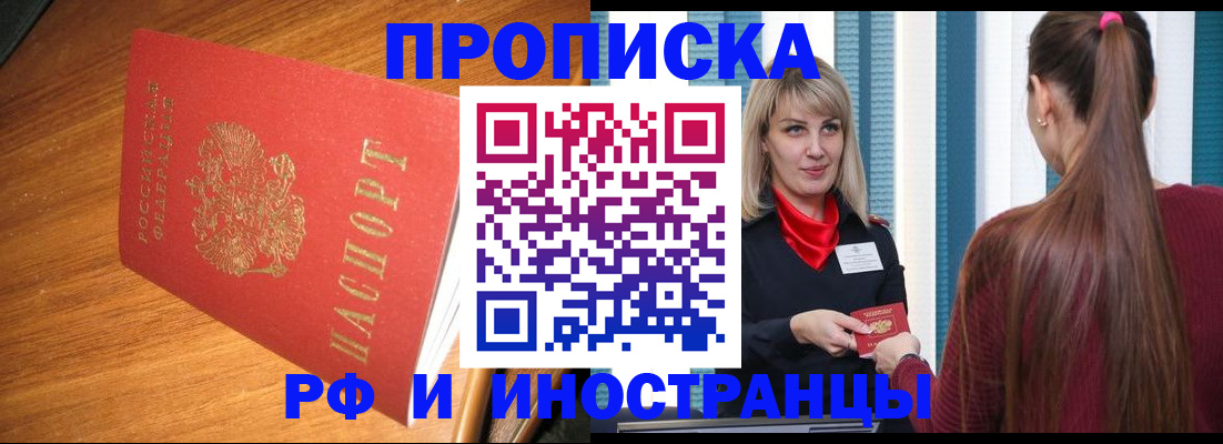 прописка 2025 в Богородске